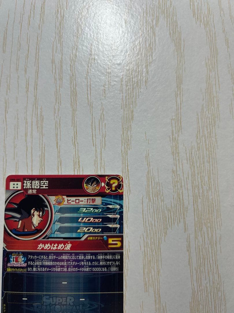 ドラゴンボールヒーローズ 孫悟空 SR 5