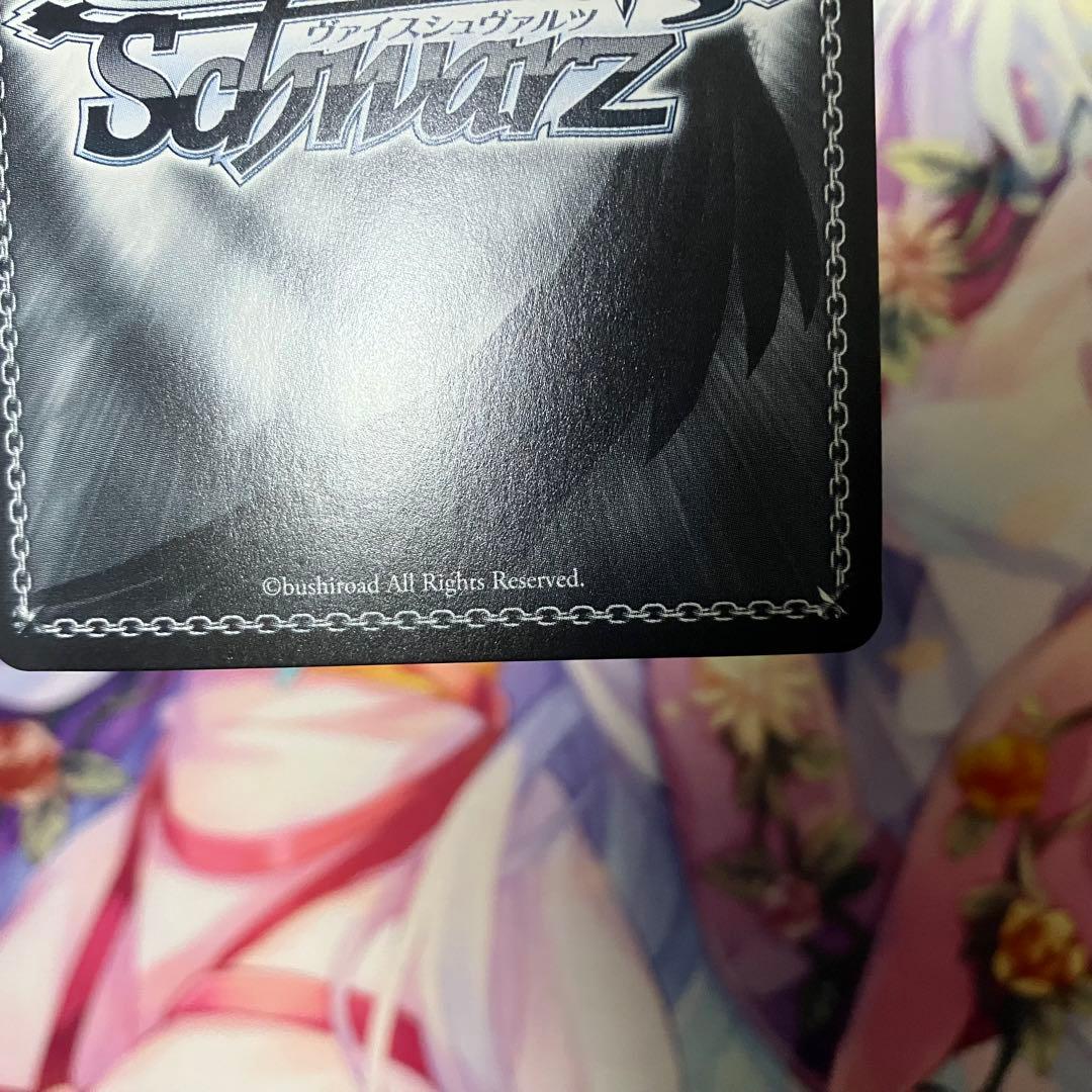 ヴァイスシュヴァルツ　ウォールナットの正体 クルミ　サイン　SSP