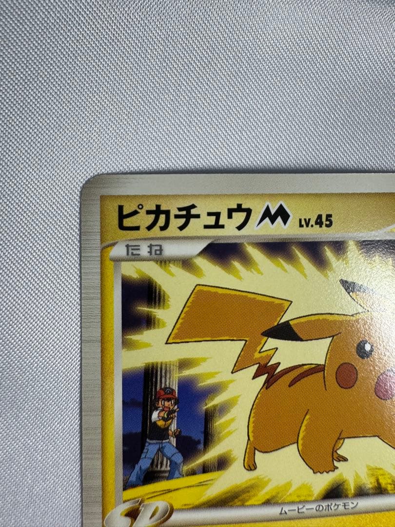 ポケモンカード　ピカチュウM ランダムパック