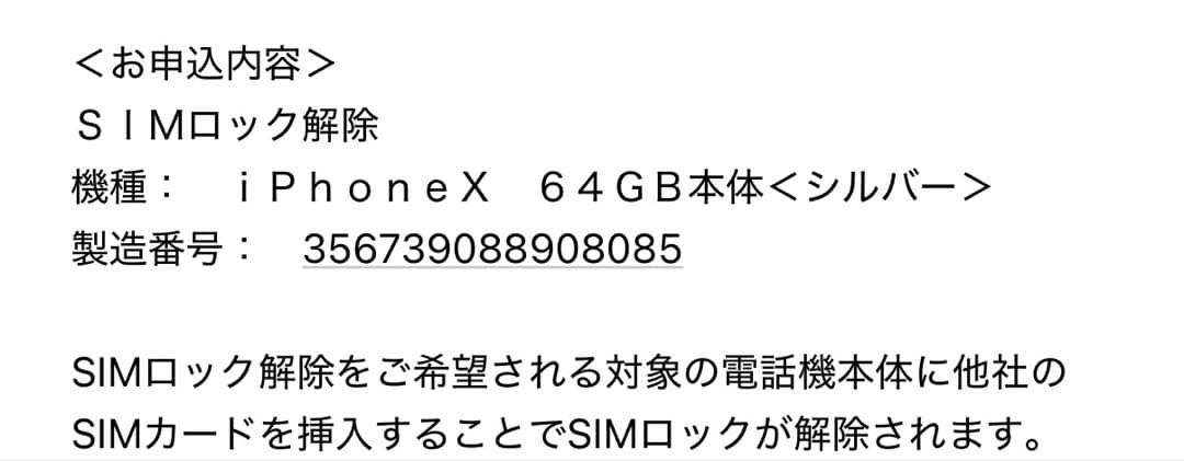 iPhoneX 本体 64GB シルバー 初期化済み