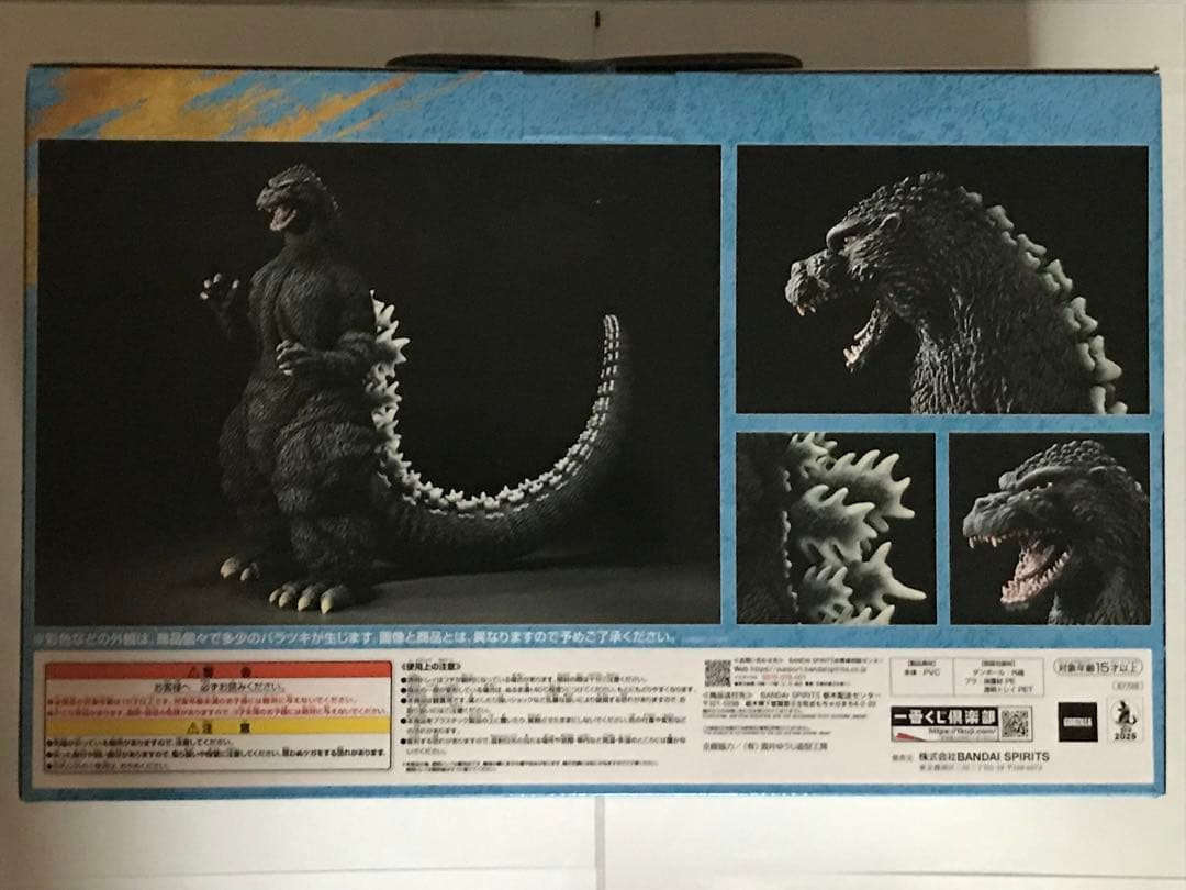 一番くじ ゴジラ 大怪獣列伝Ｇ　Ａ賞 ゴジラ 1991網走激闘 SOFVICS