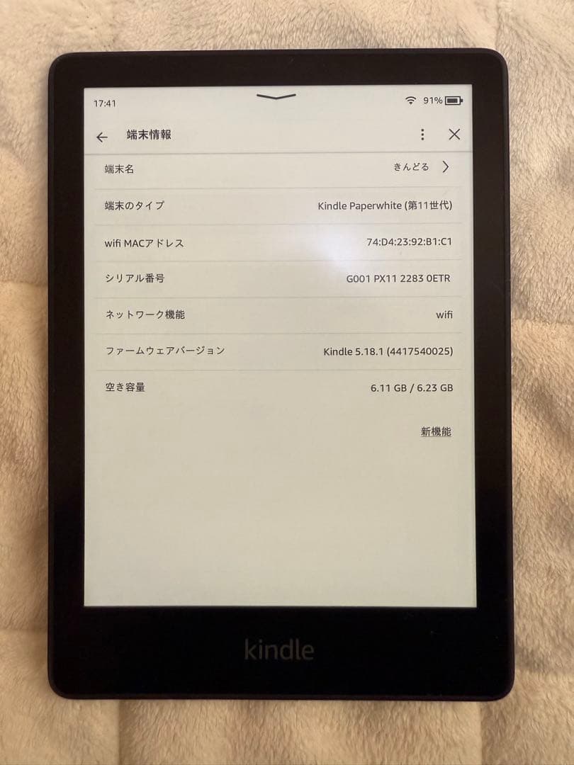kindle paperwhite 11世代 8GB 広告なしモデル