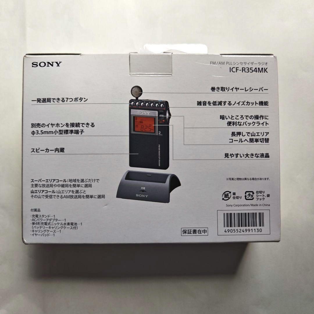 SONY　ICF-354MK