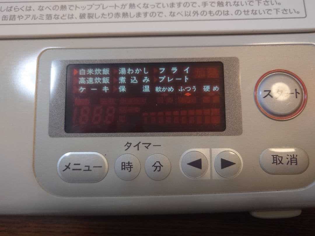 Amway アムウェイ インダクションレンジ 97年製 E-3110J