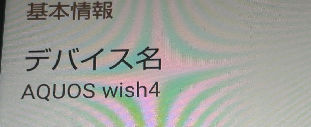 4月セール！【美品最安値】AQUOS wish4【動作良好】