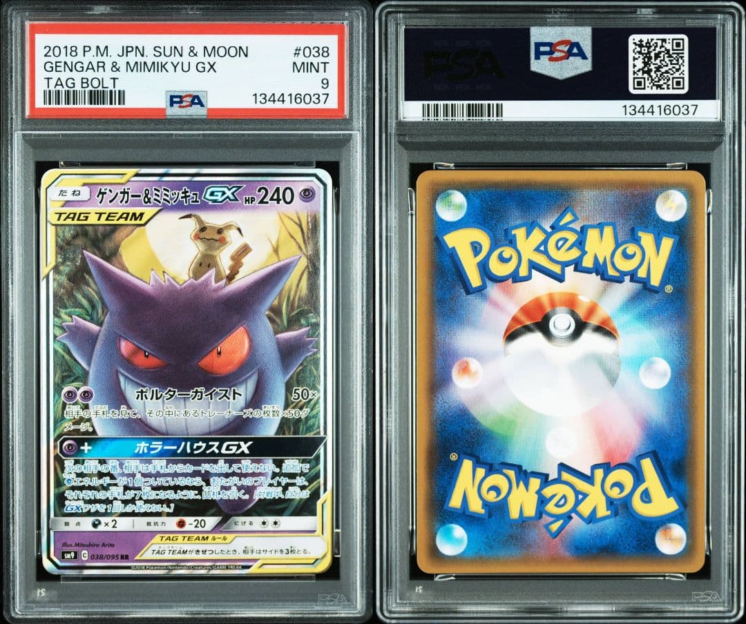 【PSA】ポケカ ゲンガー&ミミッキュ sm9
