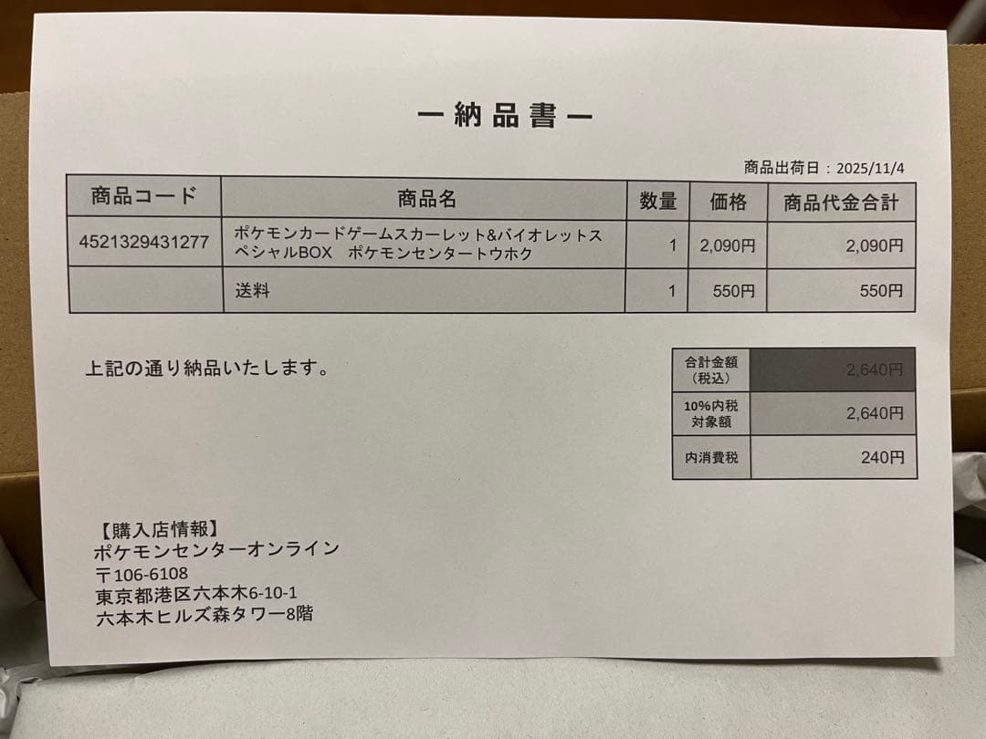 ポケモンセンター トウホク スペシャルBOX シュリンク未開封品
