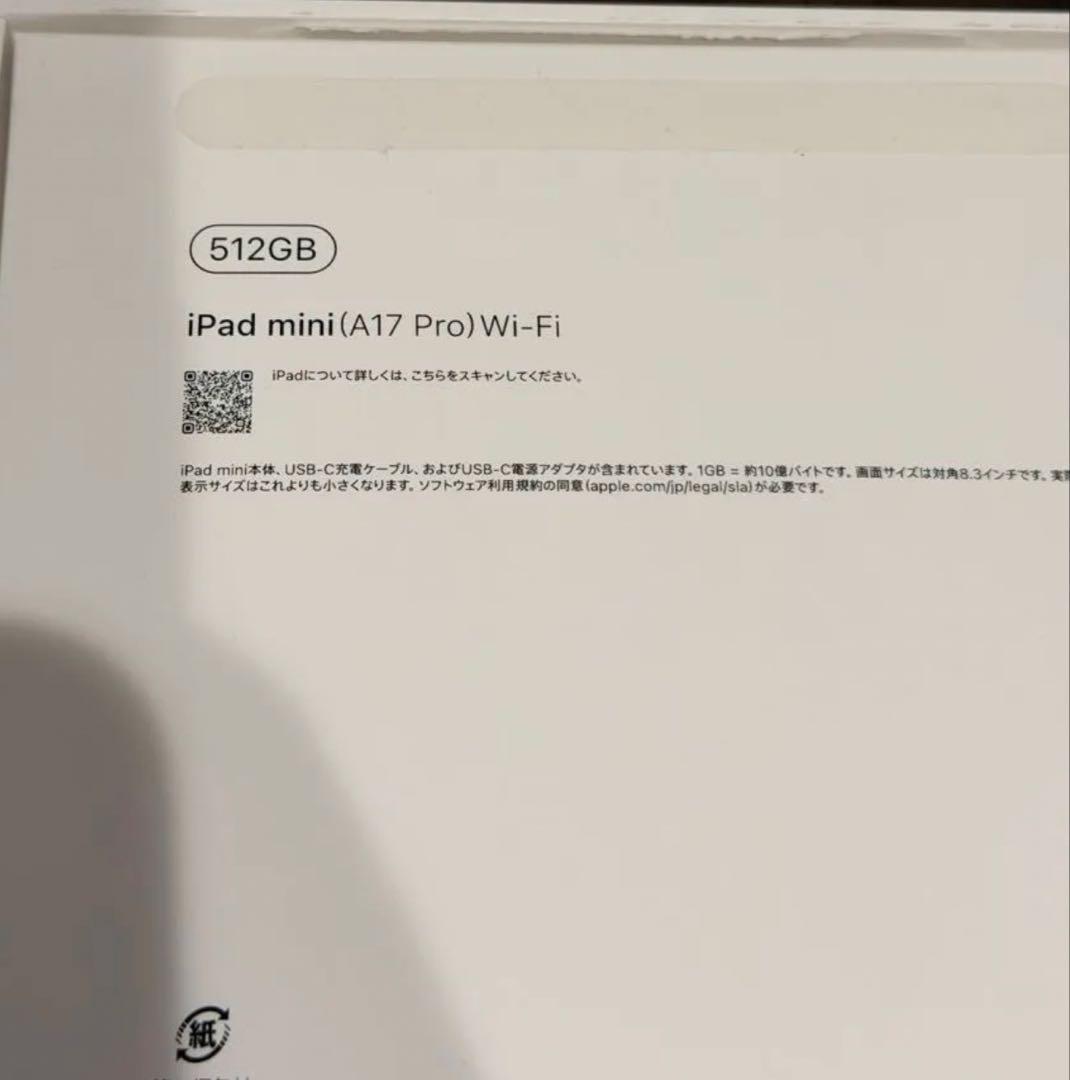 【未使用に近い】iPad mini 第7世代 Wi-Fiモデル 512GB