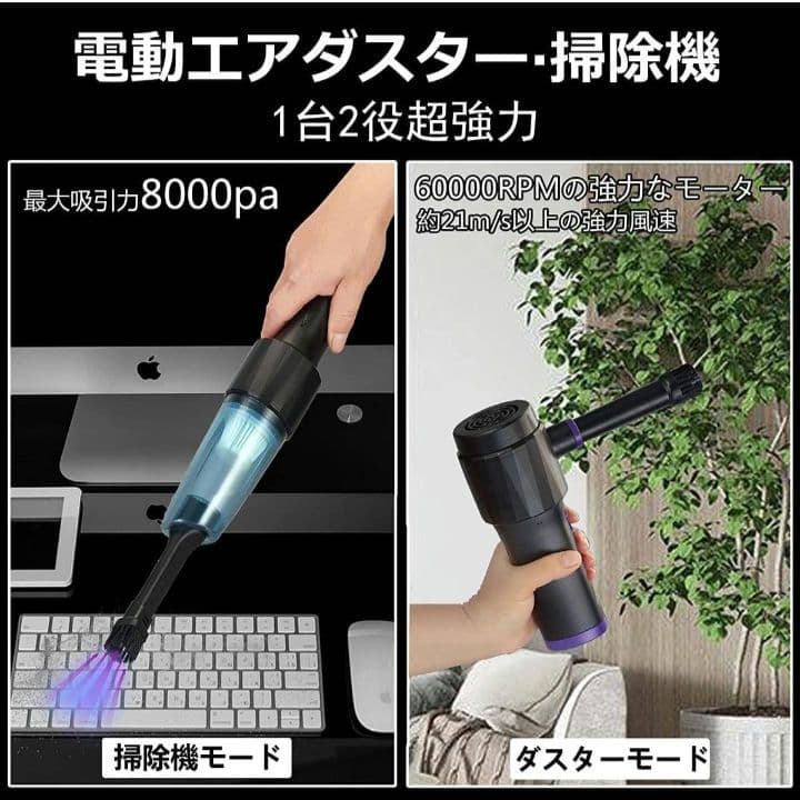 【セール】電動コードレス掃除機 2IN1エアダスター USB充電式コードレス