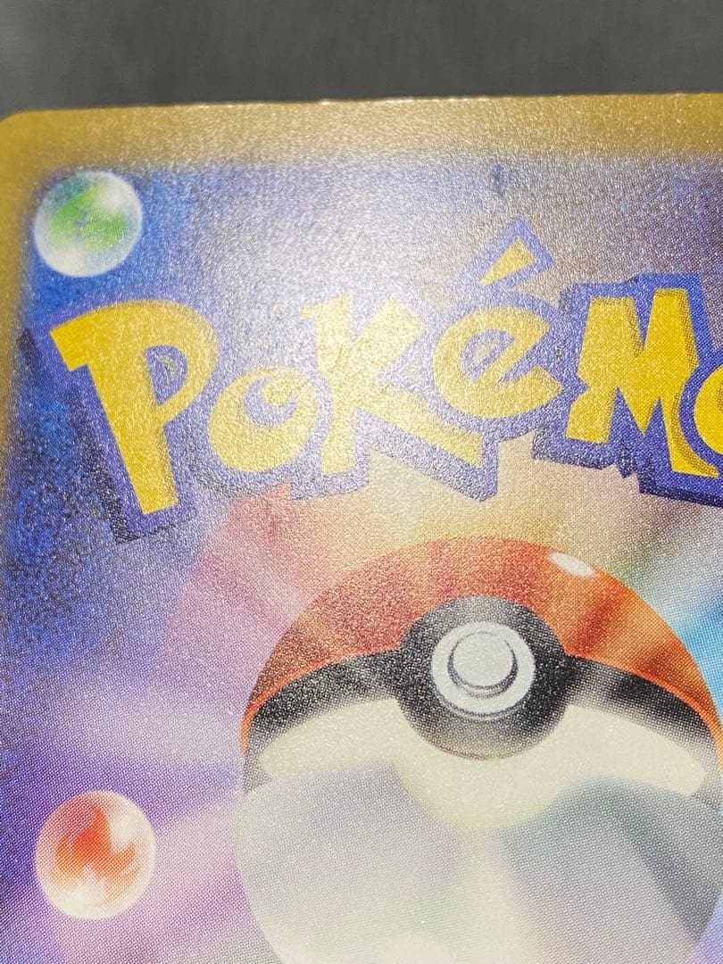 ピカチュウex SAR 超電ブレイカー 234/193