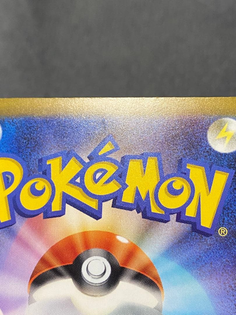 ピカチュウex SAR 超電ブレイカー 234/193