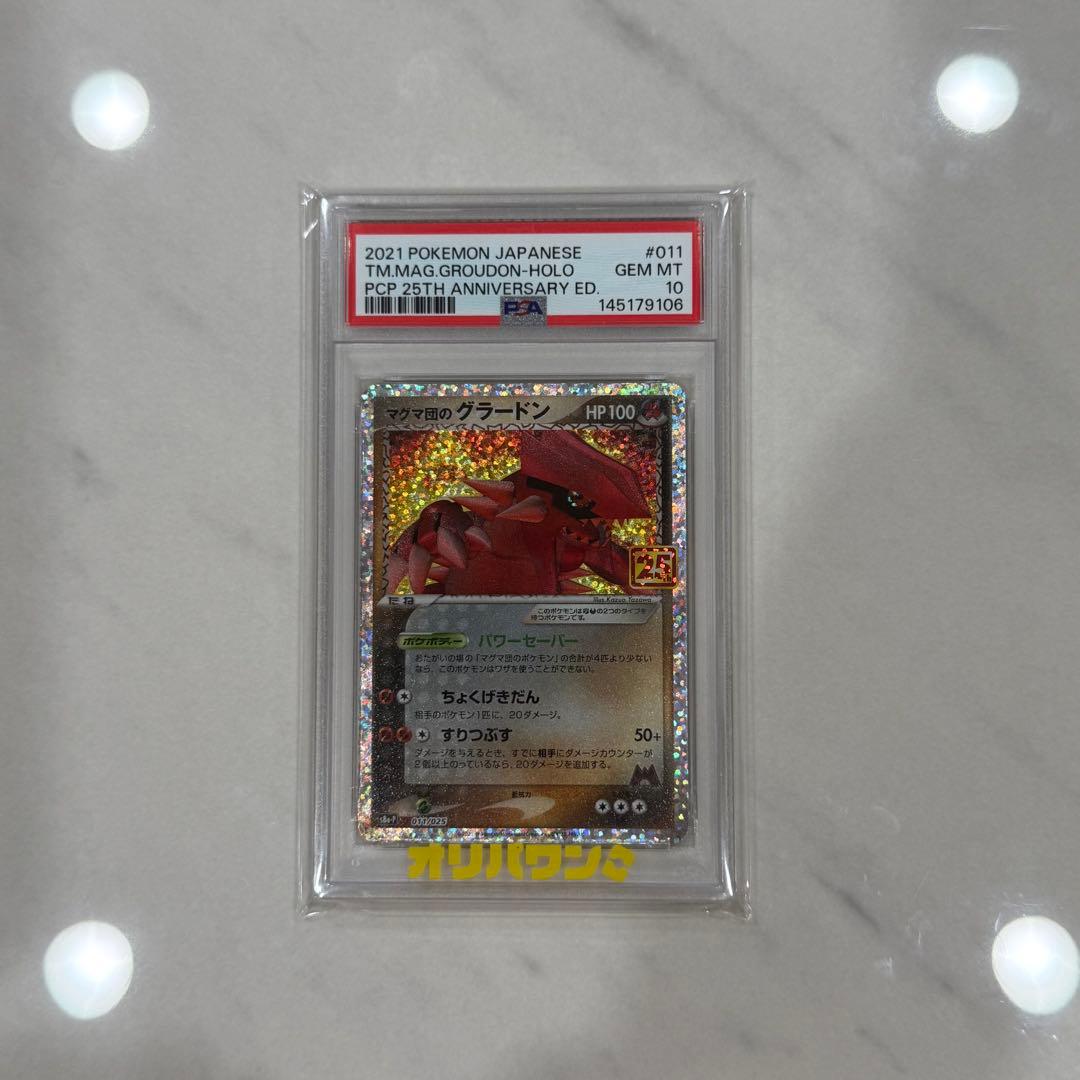 【PSA10】グラードン 25周年記念