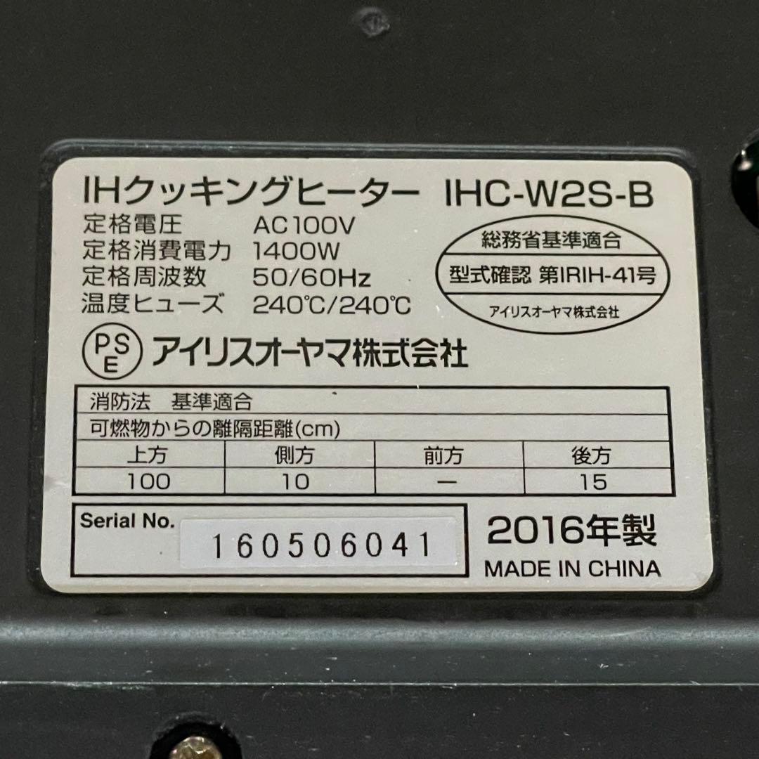 【美品】アイリスオーヤマ IHクッキングヒーター IHC-W2S-B 足つき