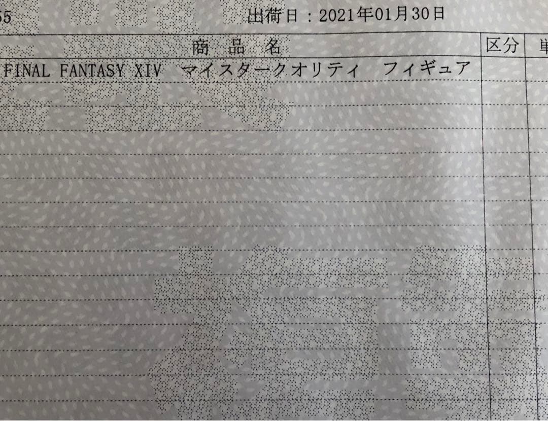 FINAL FANTASY XIV マイスタークオリティ フィギュア オメガ