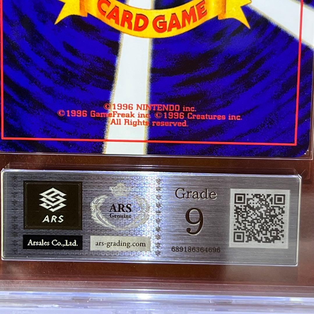 【S】　ARS9　ライコウ　十字ホロ　渦巻きホロ　旧裏　極美品　鑑定書付き