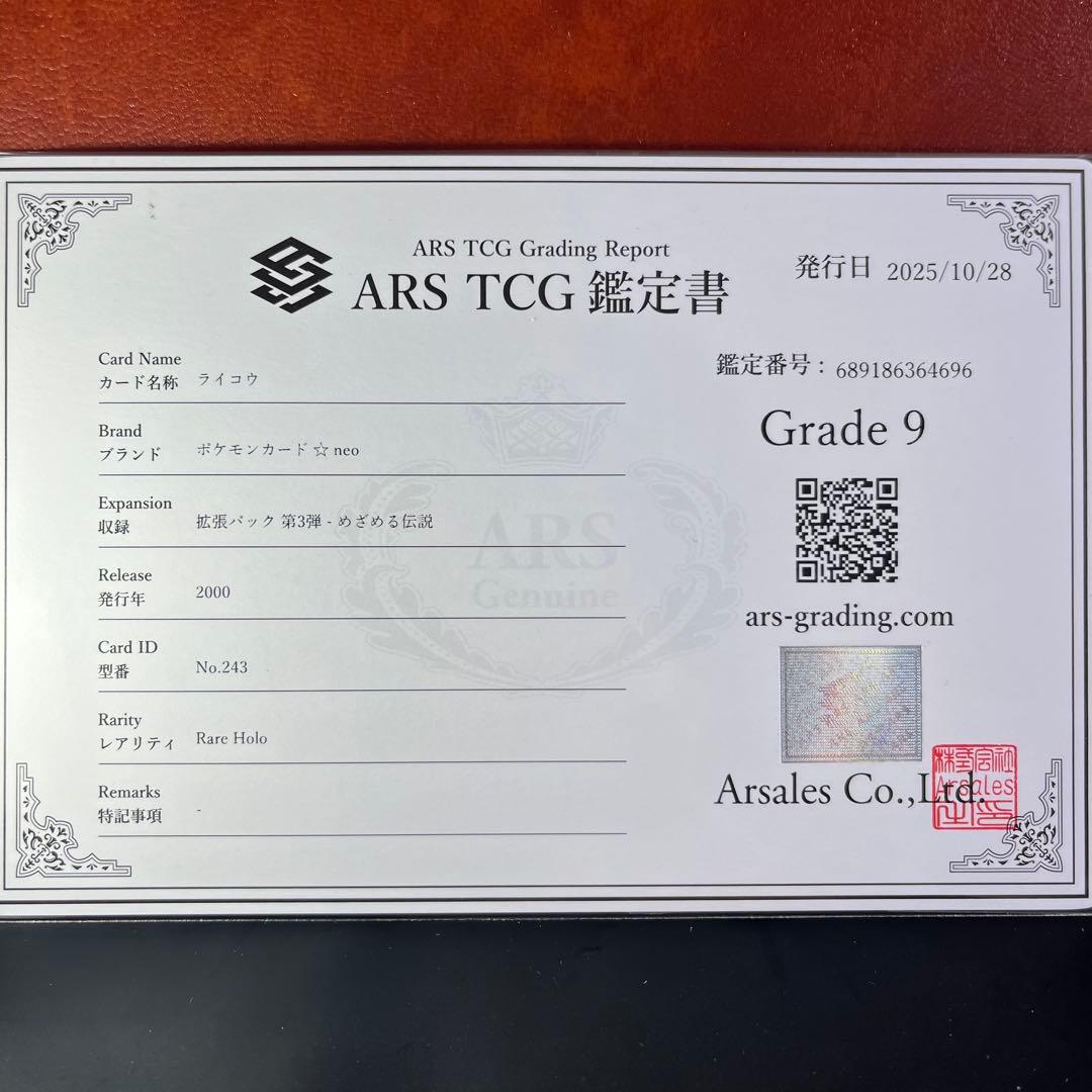 【S】　ARS9　ライコウ　十字ホロ　渦巻きホロ　旧裏　極美品　鑑定書付き