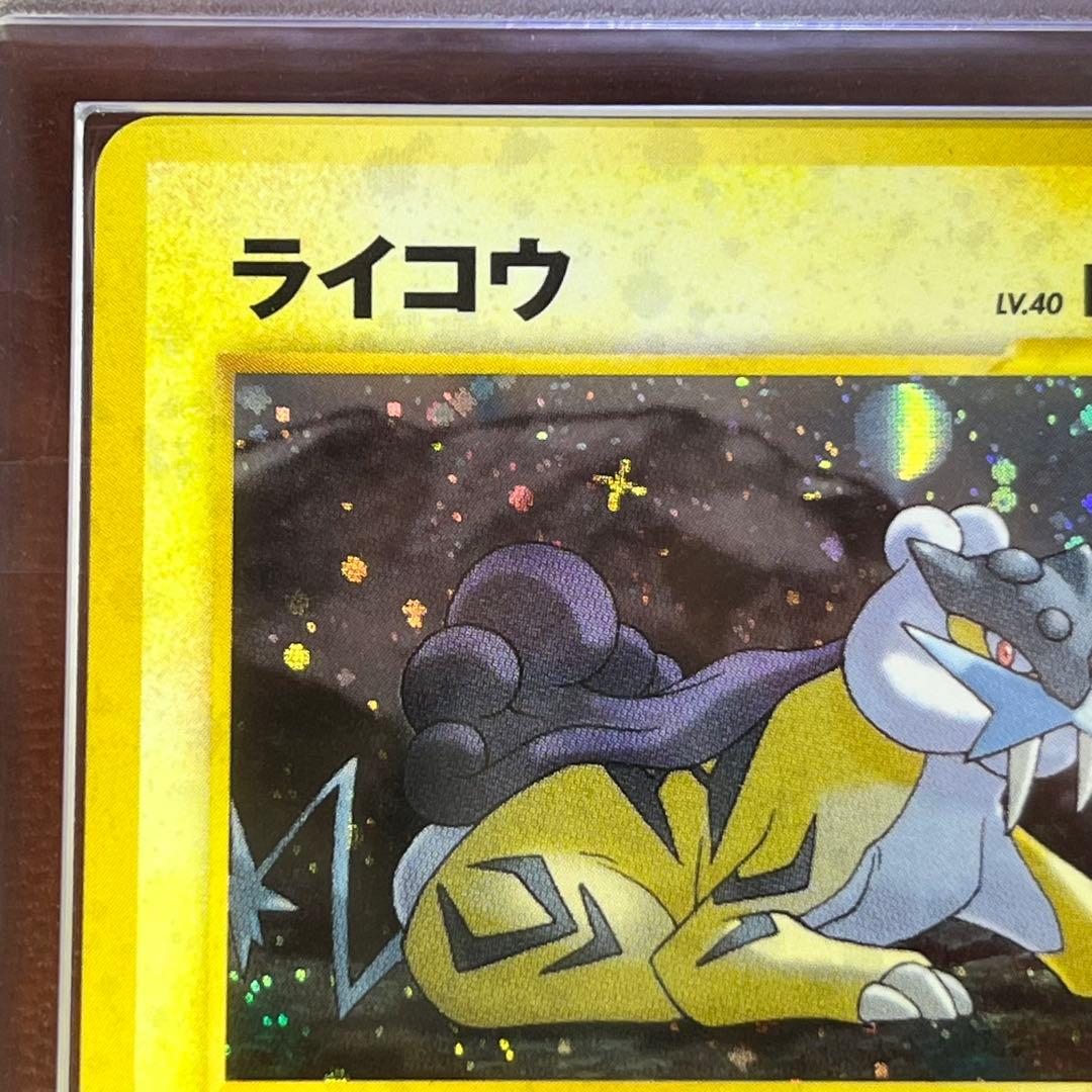 【S】　ARS9　ライコウ　十字ホロ　渦巻きホロ　旧裏　極美品　鑑定書付き