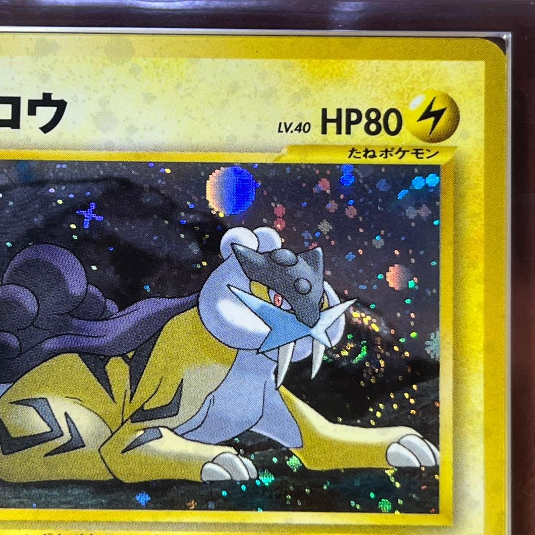 【S】　ARS9　ライコウ　十字ホロ　渦巻きホロ　旧裏　極美品　鑑定書付き