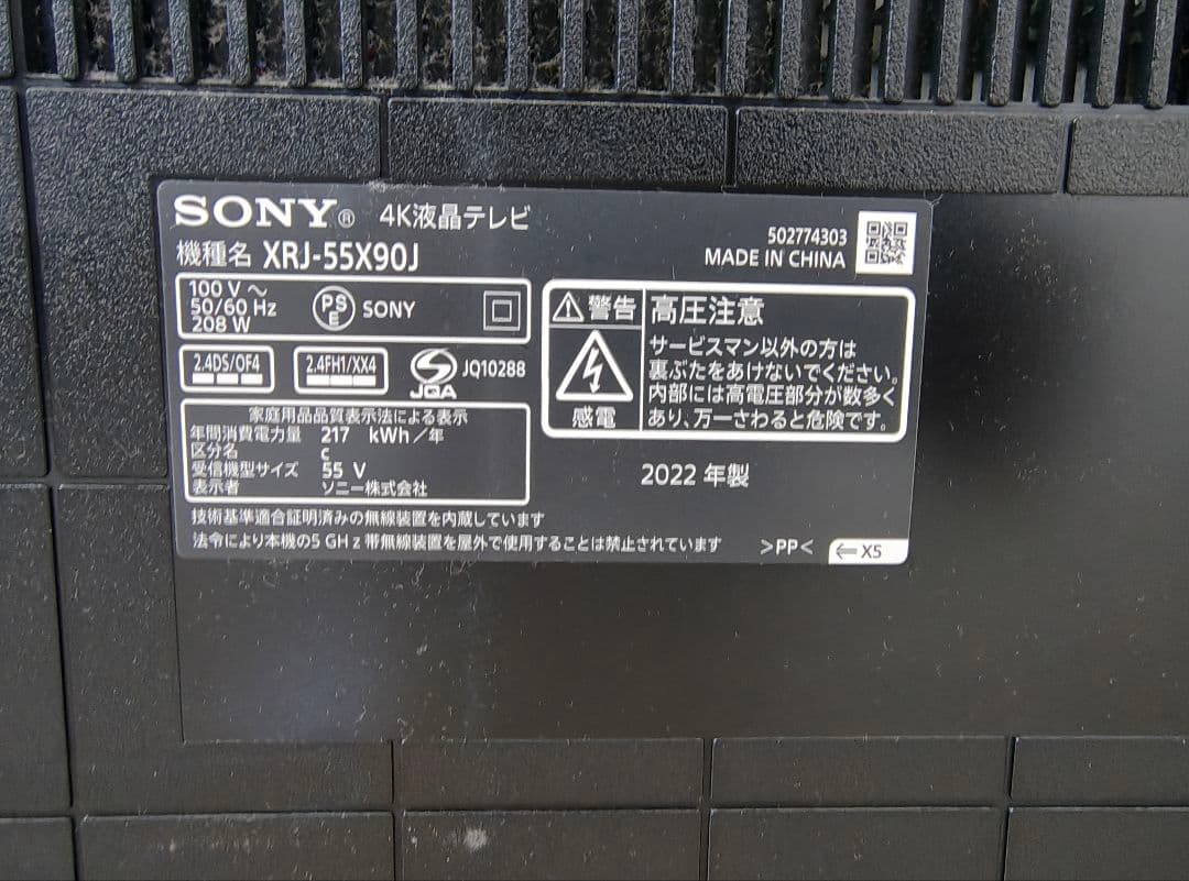 【和田テレビ】【ジャンク】SONY BRAVIA XRJ-55X90J