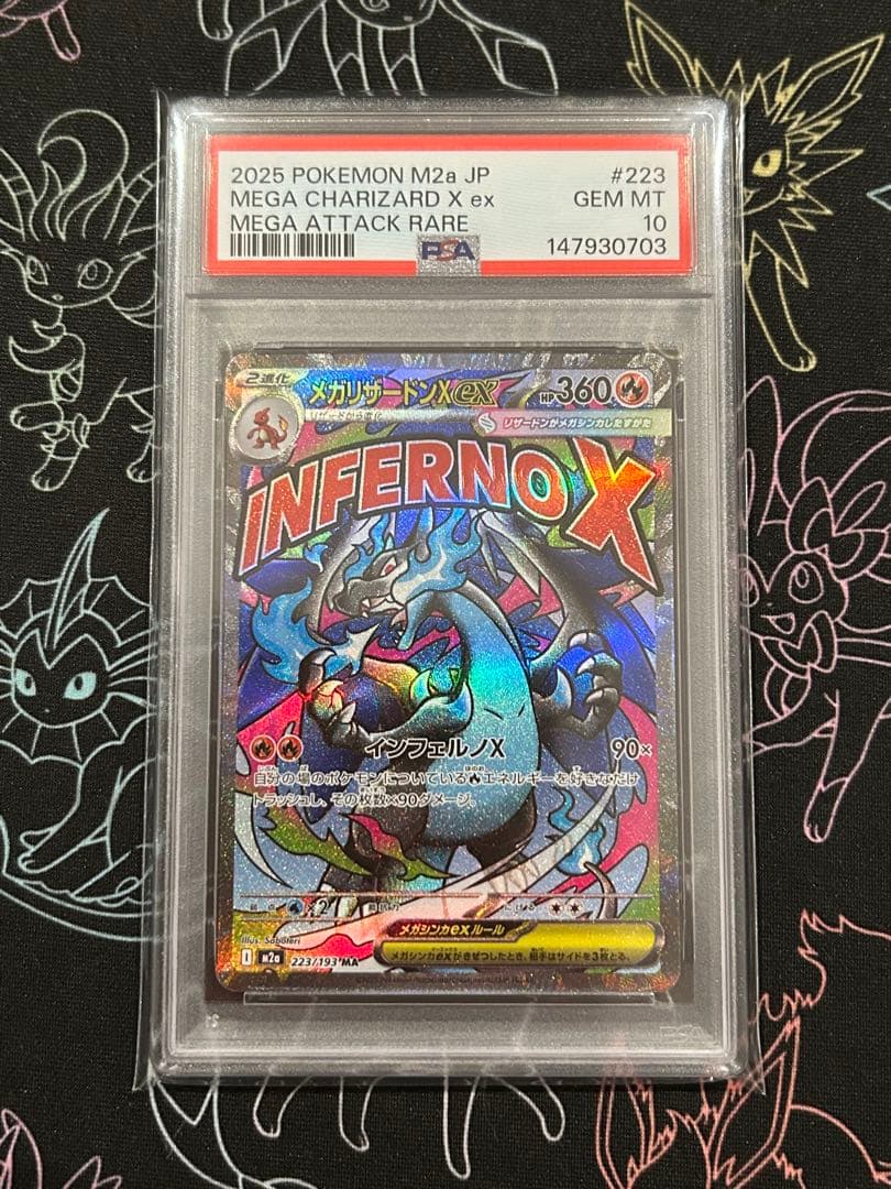 【PSA10】メガリザードンX ex MA SR 連番