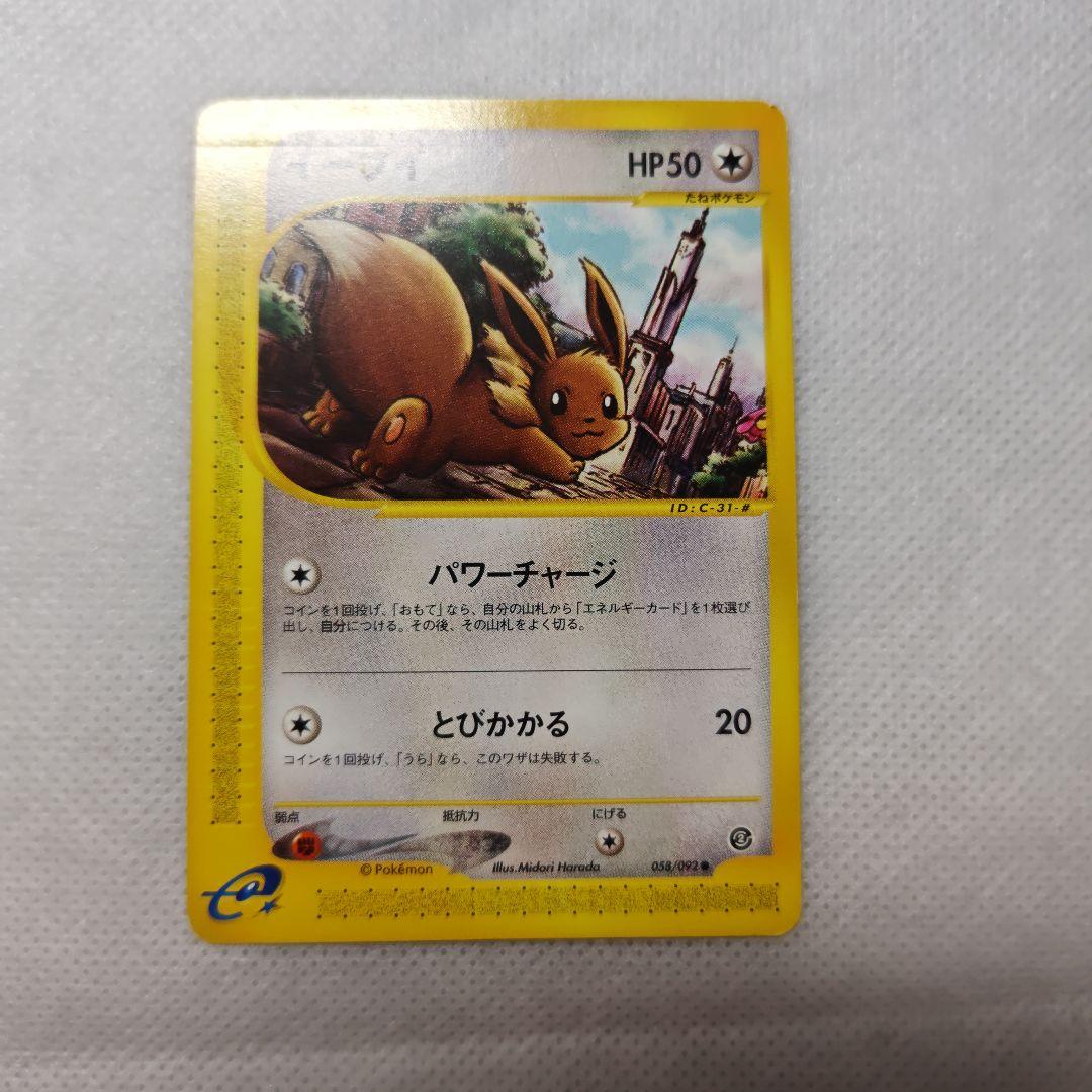 ポケモンカード e イーブイ ブースター シャワーズ サンダース プロモ