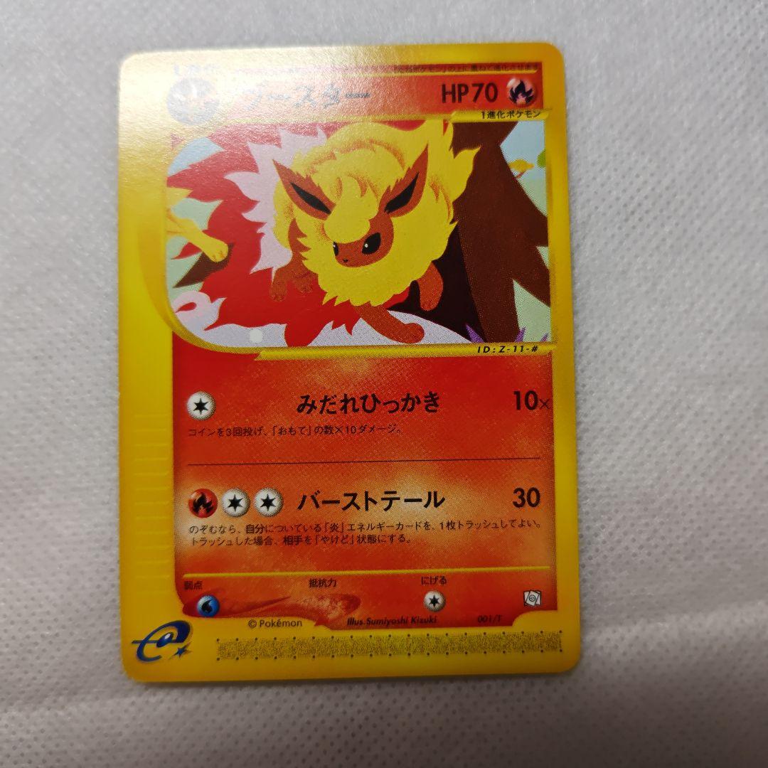 ポケモンカード e イーブイ ブースター シャワーズ サンダース プロモ