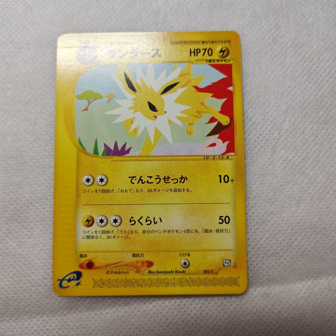 ポケモンカード e イーブイ ブースター シャワーズ サンダース プロモ