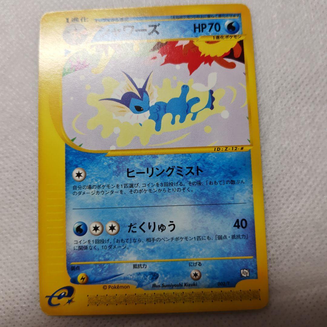 ポケモンカード e イーブイ ブースター シャワーズ サンダース プロモ