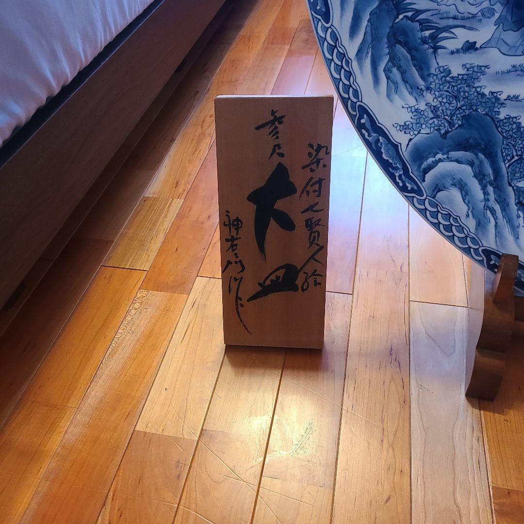 有田焼　大皿　直径98㎝