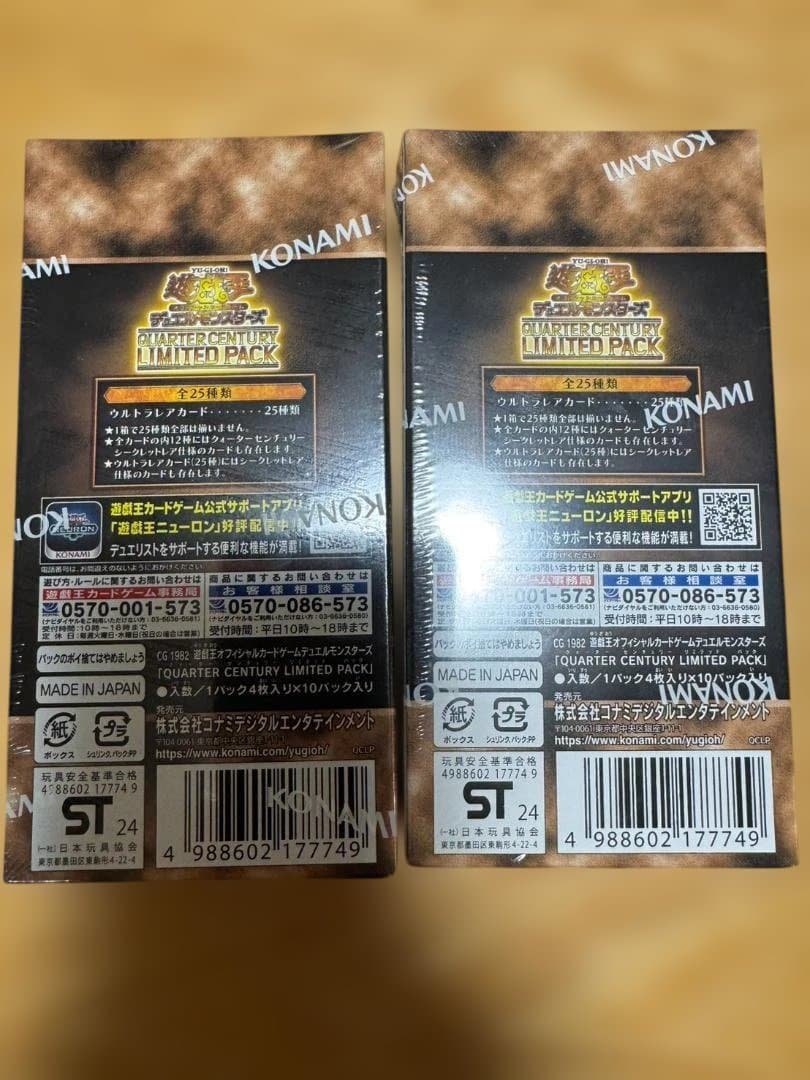 遊戯王QUARTER CENTURY LIMITED PACK未開封シュリンク付