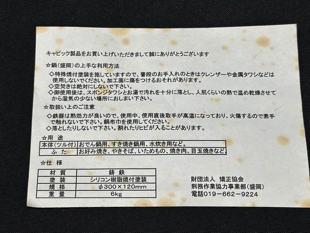 【USED美品】南部　南部鉄器　盛岡　鋳鉄　鍋　おでん鍋　すき焼き鍋　水炊き