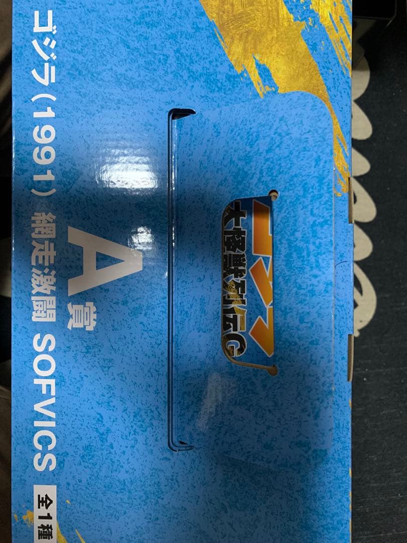 ゴジラVSキングギドラ 一番くじA賞ゴジラ(1991) 一部リペイント