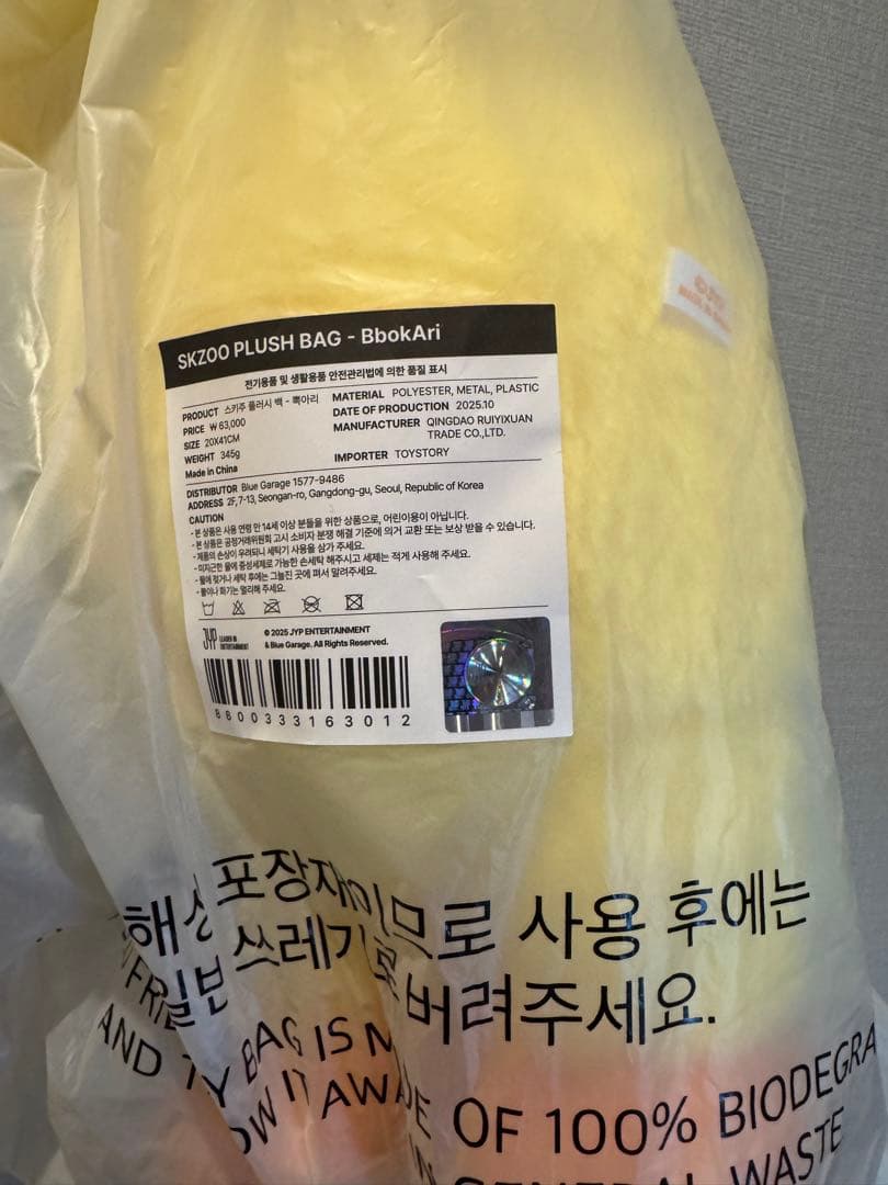 straykids SKZOO PLUSH BAG BbokAri 新品未開封