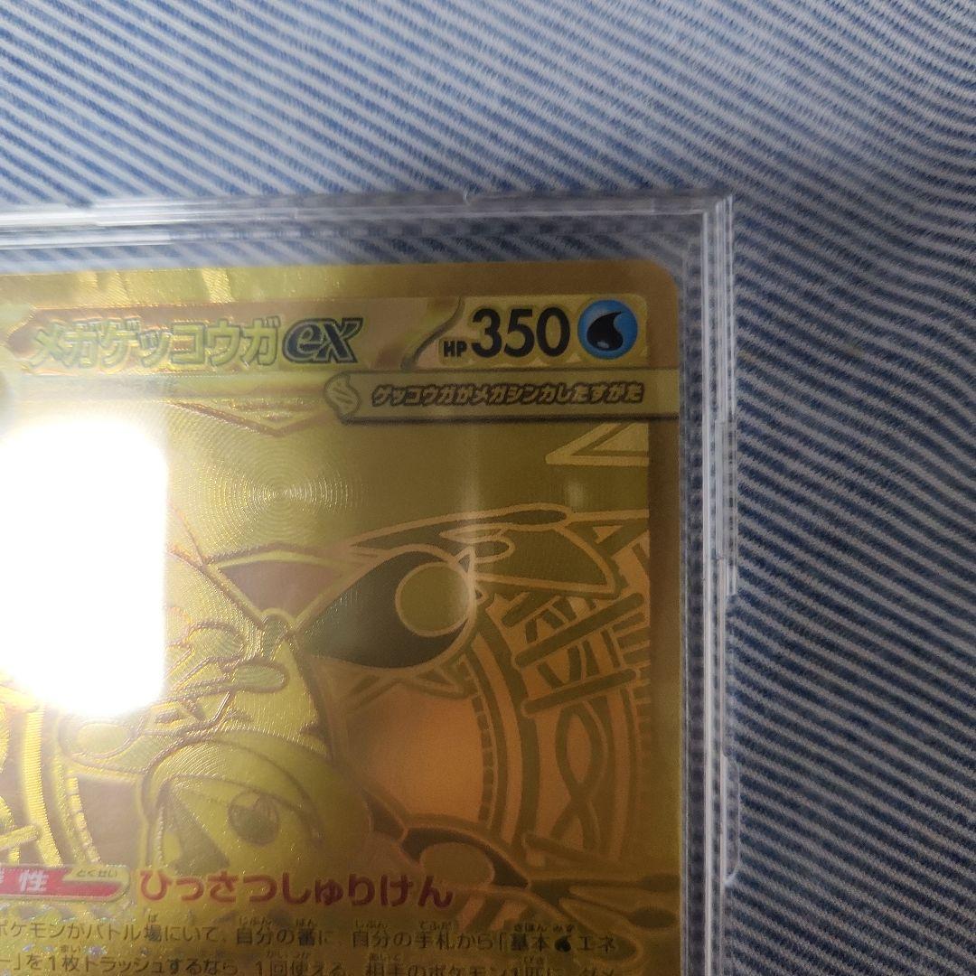 ポケモンカード　メガゲッコウガex　MUR