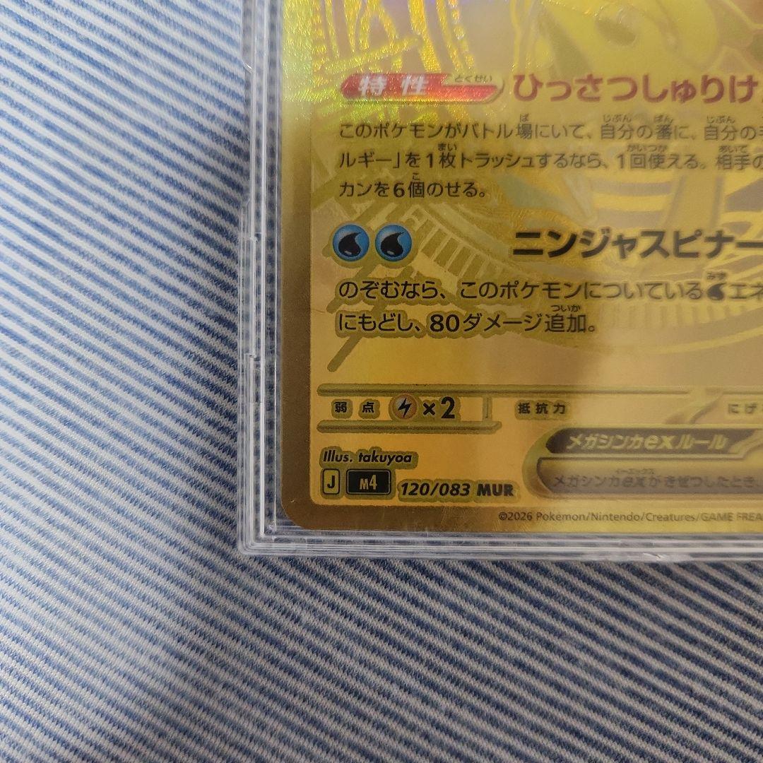 ポケモンカード　メガゲッコウガex　MUR
