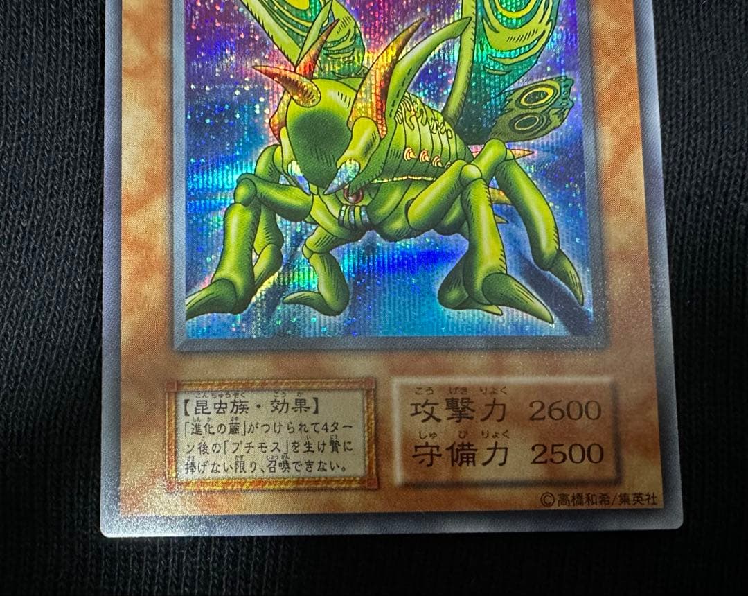 遊戯王 グレート・モス パラレル　初期　美品