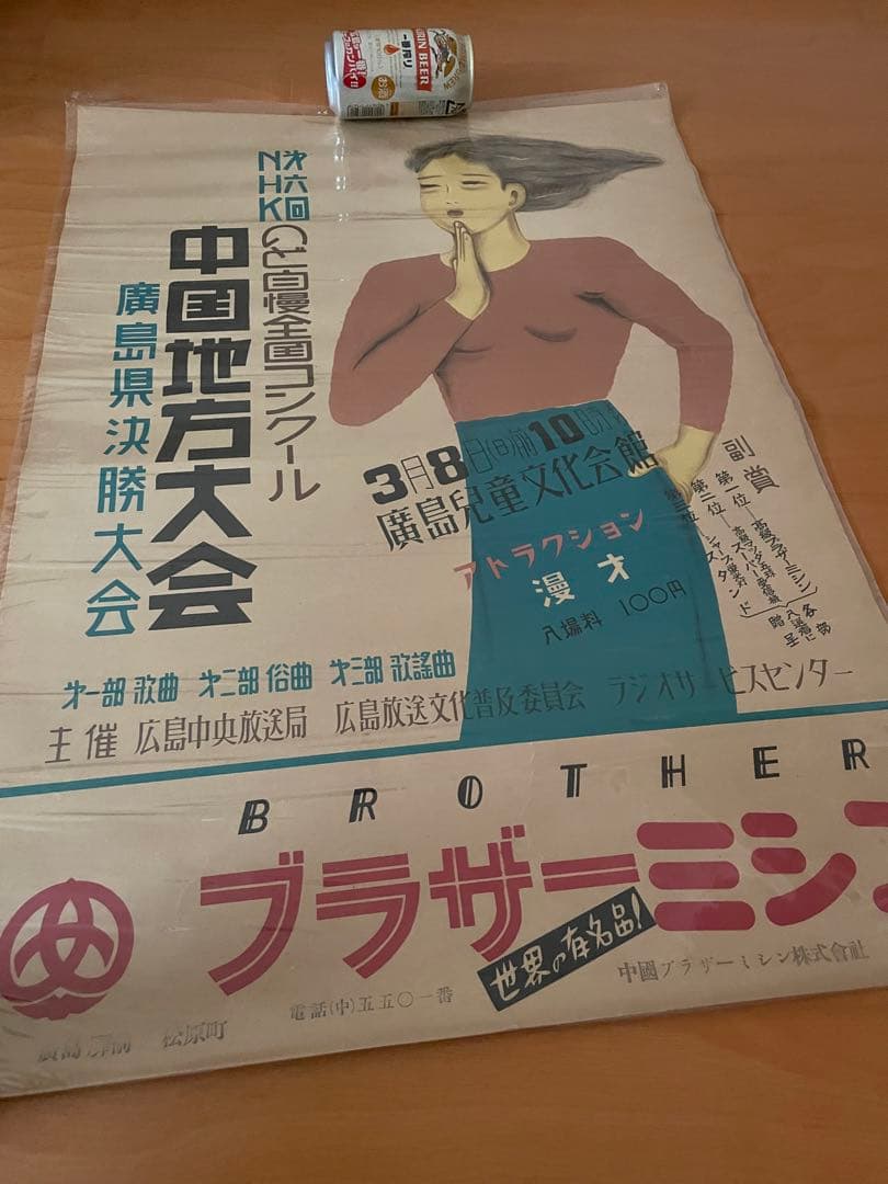 昭和28年古いポスター◆NHKのど自慢〜広島