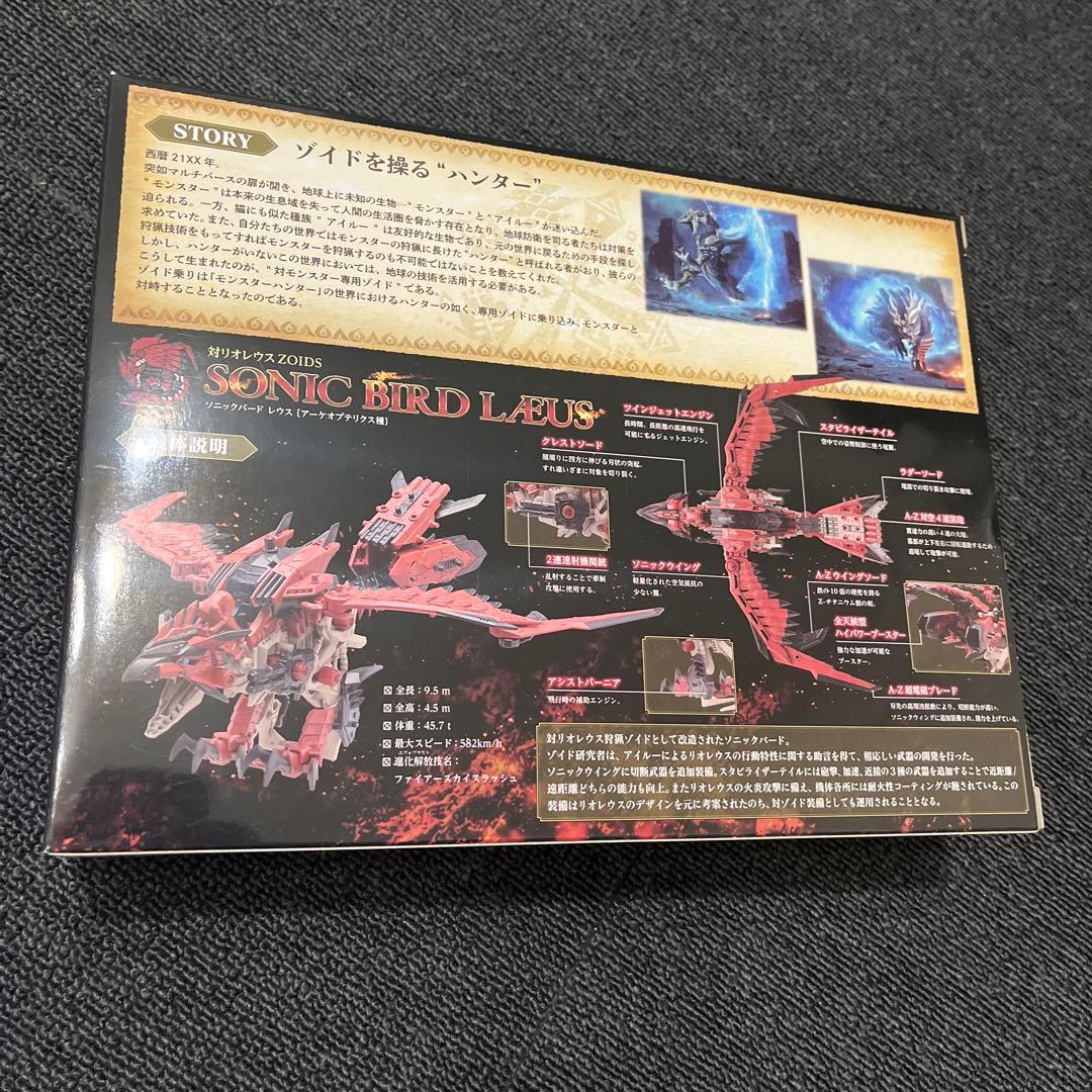 ゾイド　ソニックバード　レウス　モンハン