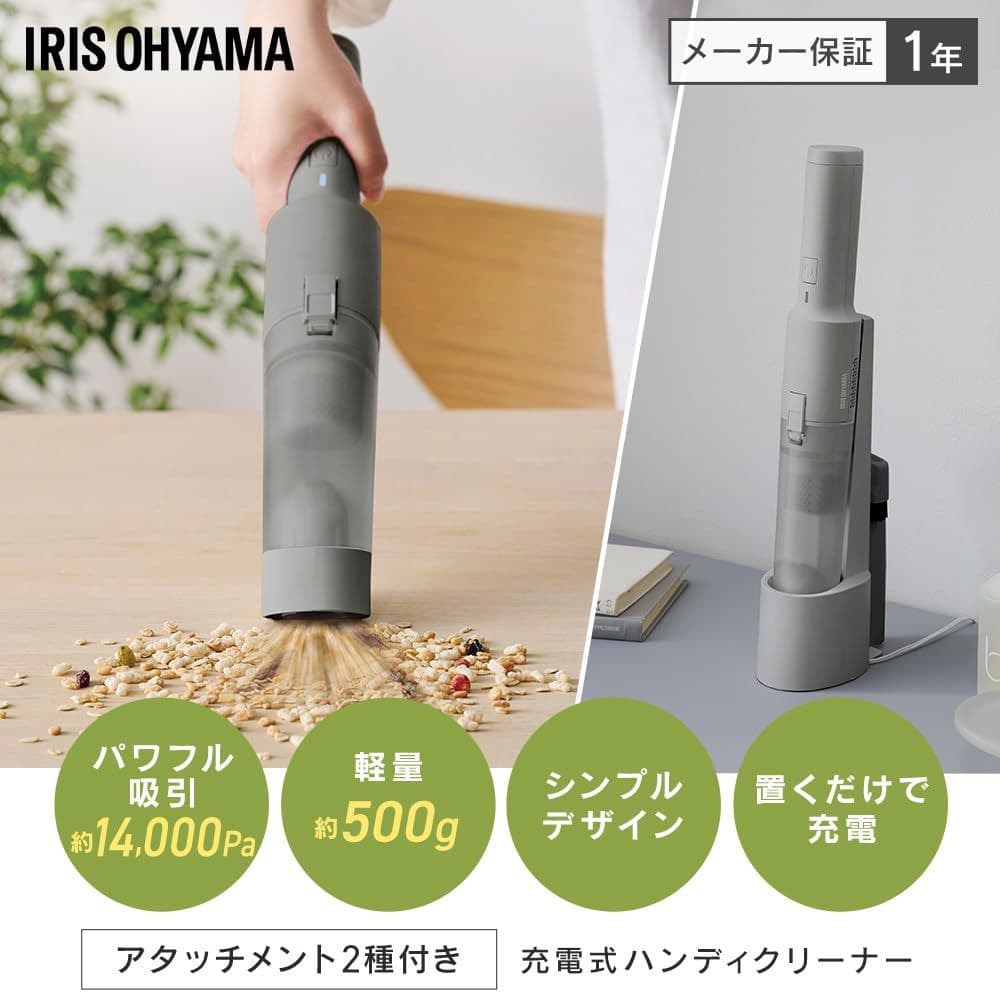 IRIS OHYAMA ハンディクリーナー 本体