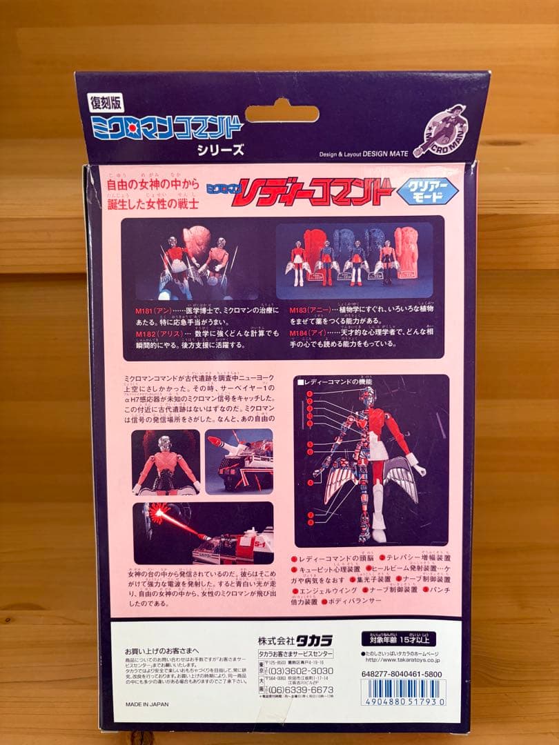 トイザらス限定　新品 復刻版ミクロマン クリアーモード