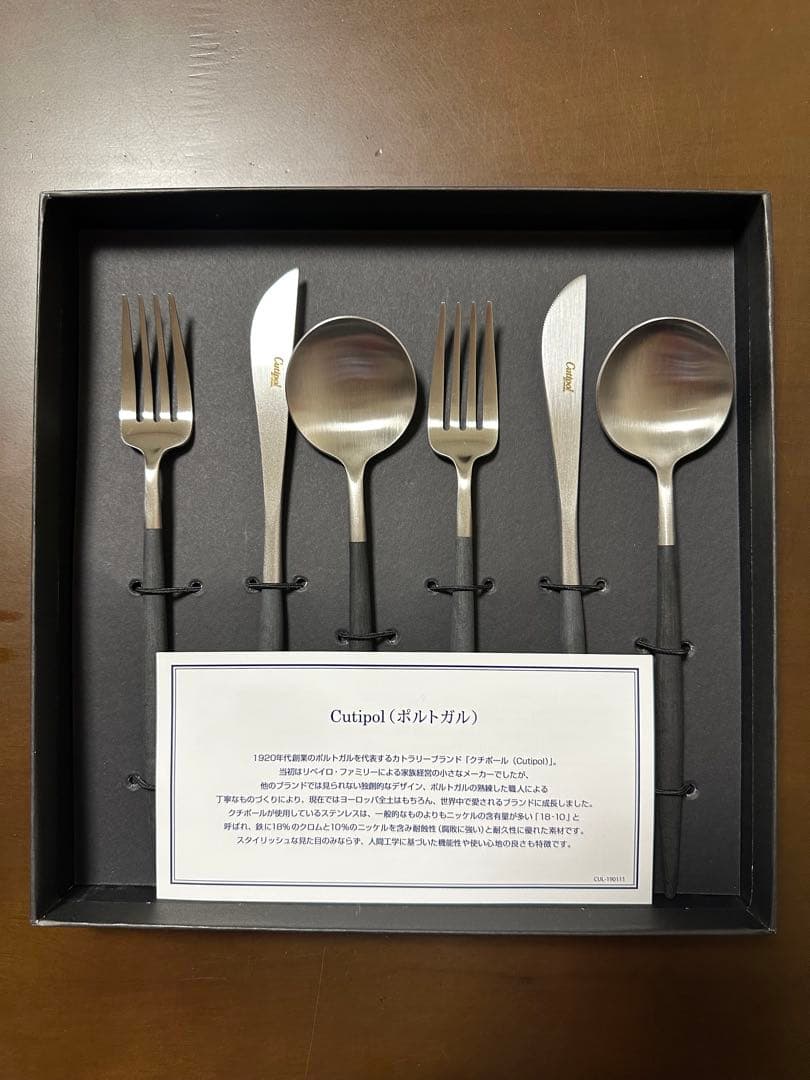 【新品未使用】Cutipol カトラリーセット