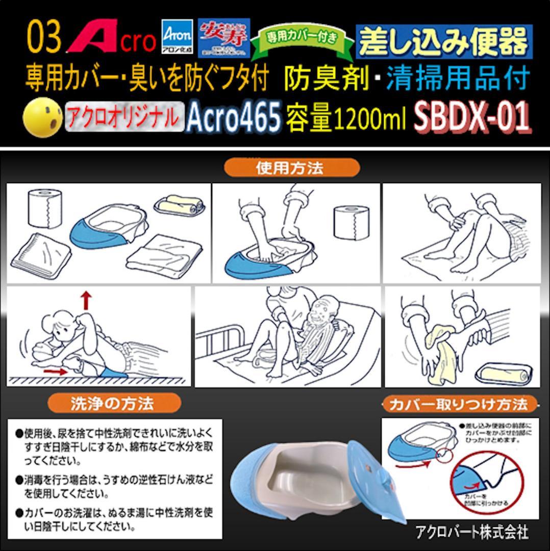 Acro465アロン差し込み便器専用カバー付&防臭剤・お手入れセット付1-01