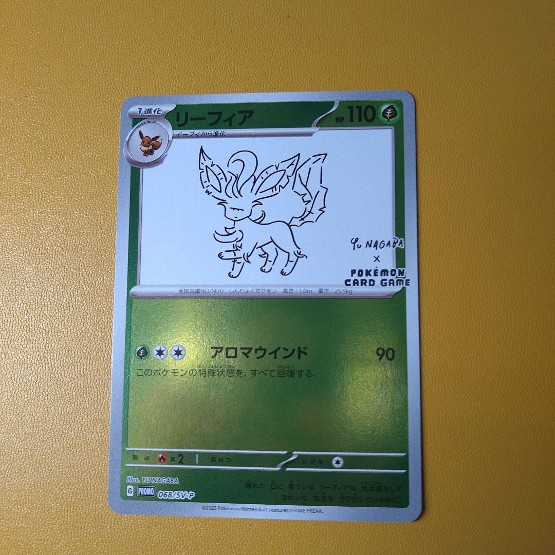 ポケモンカード　yu NAGABA プロモ　ニンフィア　エーフィ　リーフィア