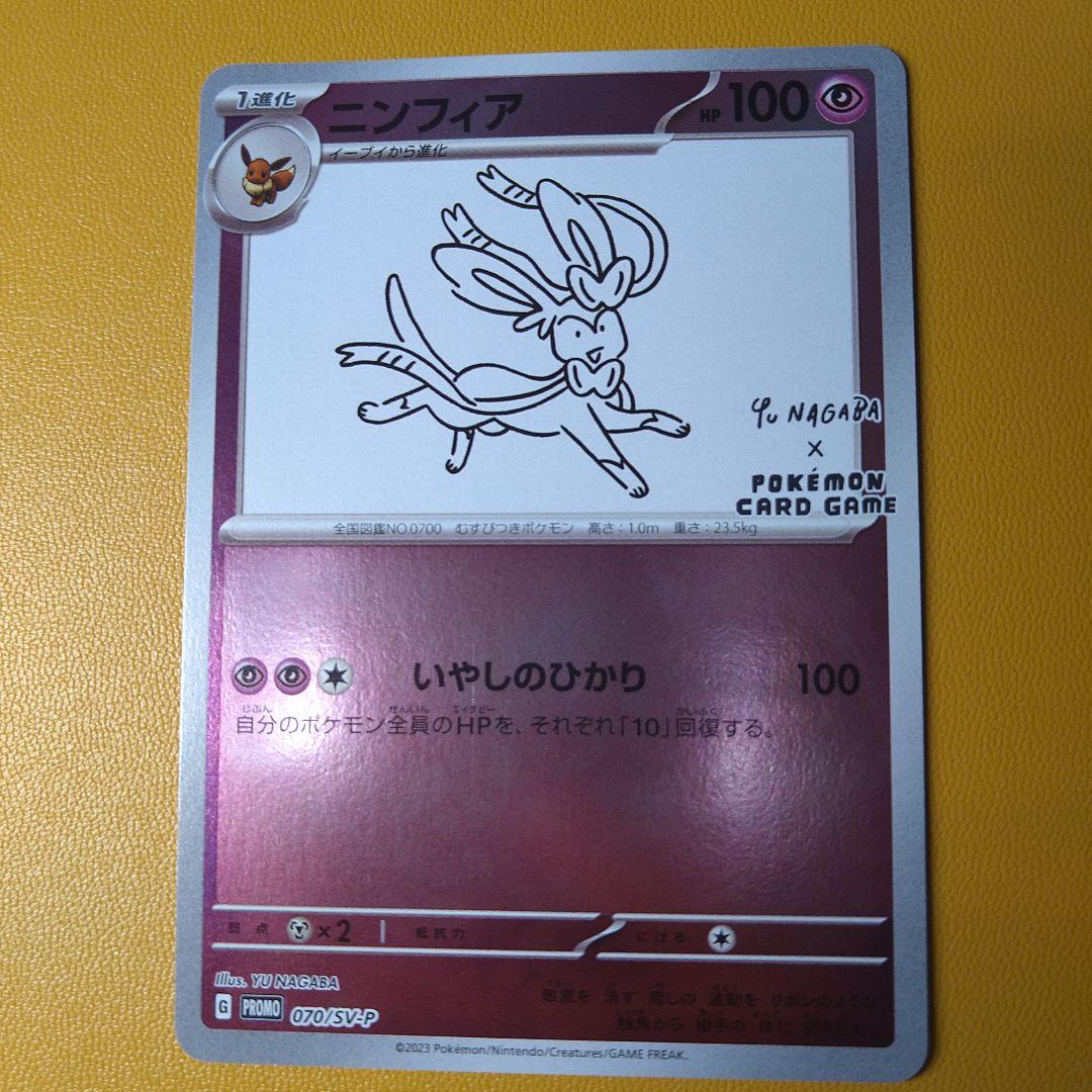 ポケモンカード　yu NAGABA プロモ　ニンフィア　エーフィ　リーフィア