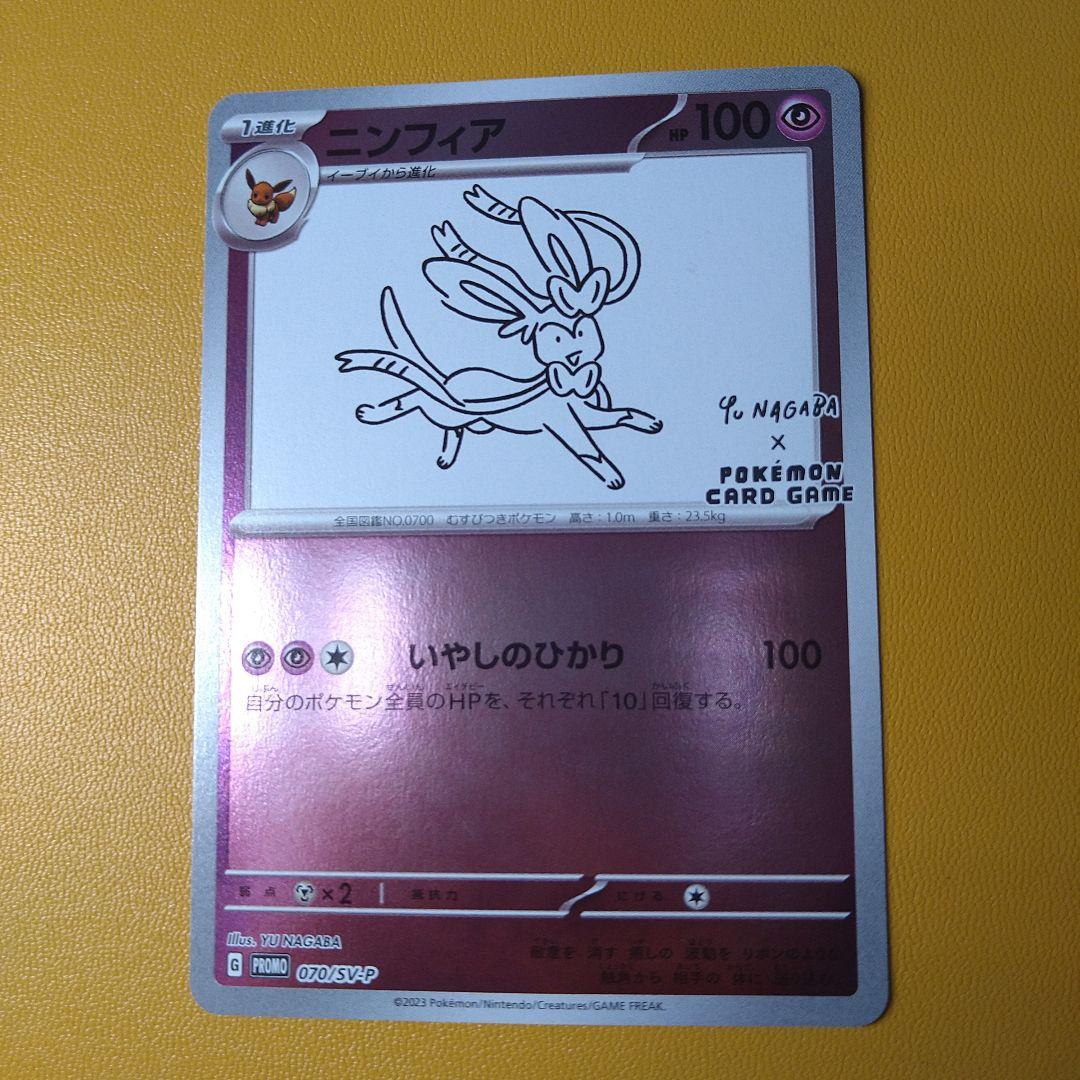 ポケモンカード　yu NAGABA プロモ　ニンフィア　エーフィ　リーフィア