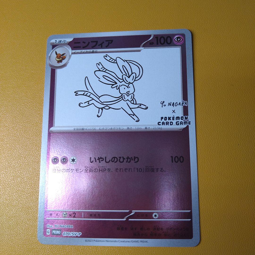 ポケモンカード　yu NAGABA プロモ　ニンフィア　エーフィ　リーフィア