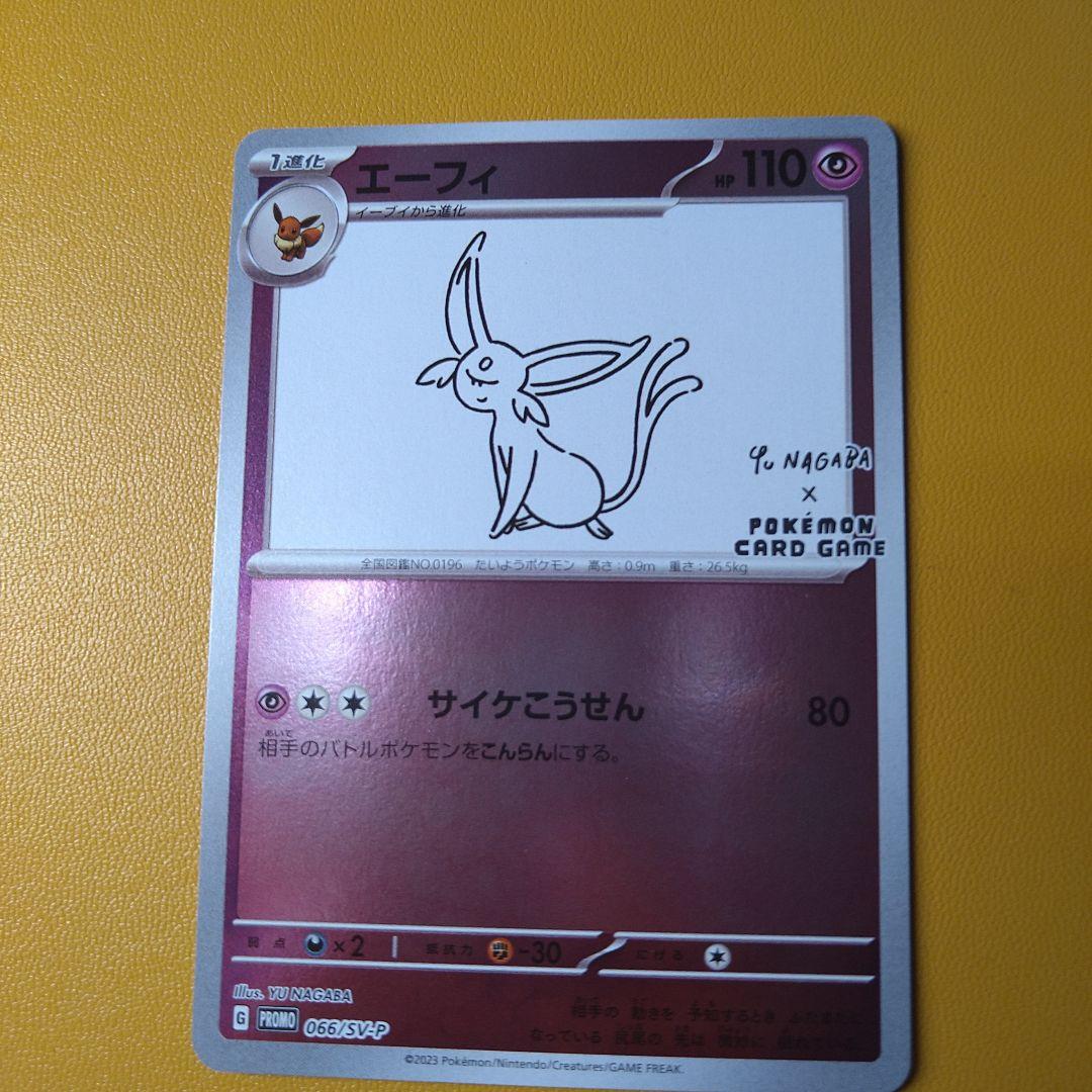ポケモンカード　yu NAGABA プロモ　ニンフィア　エーフィ　リーフィア