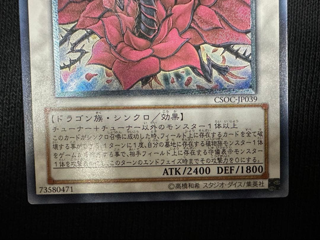 ブラック・ローズ・ドラゴン レリーフ　美品　②
