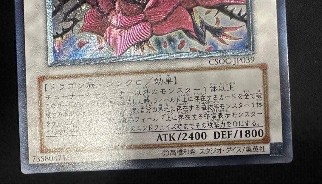 ブラック・ローズ・ドラゴン レリーフ　美品　②