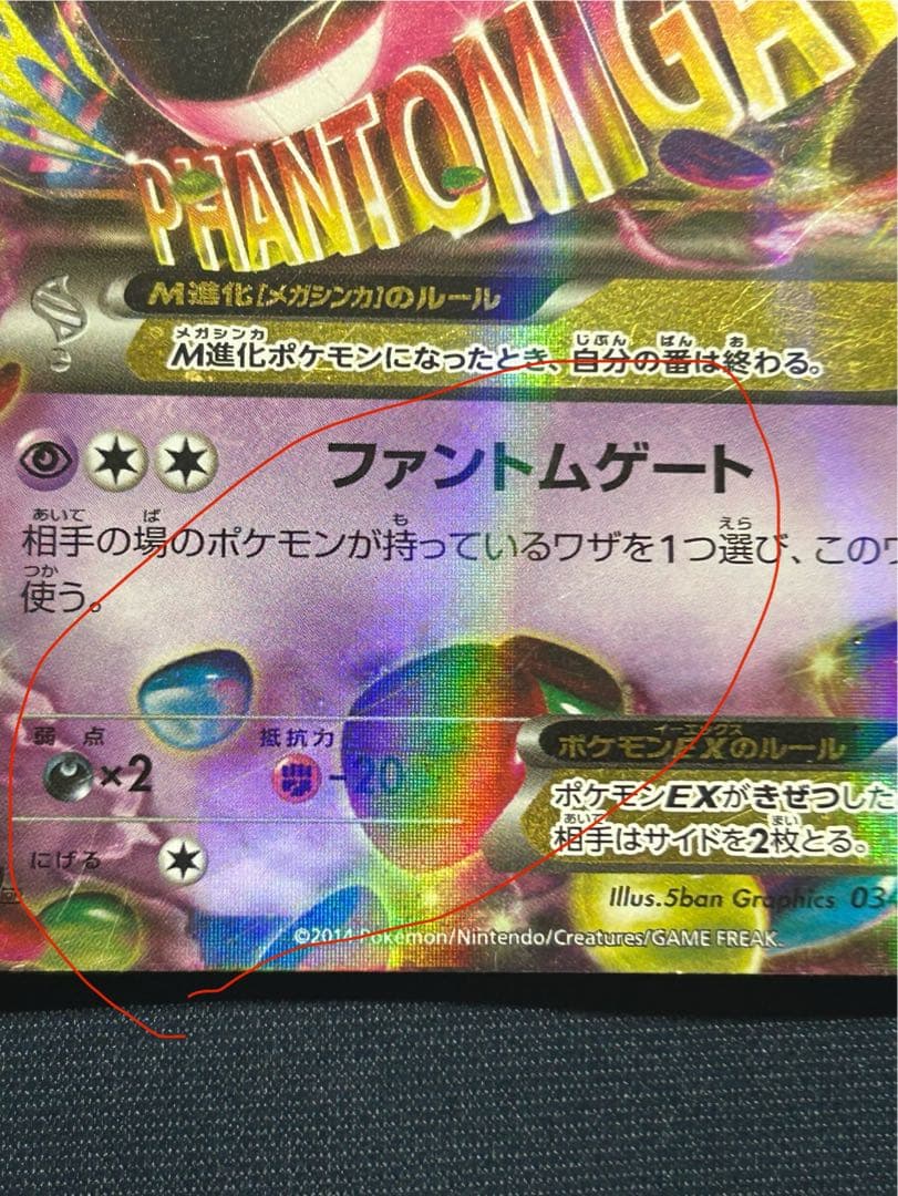 MゲンガーEX